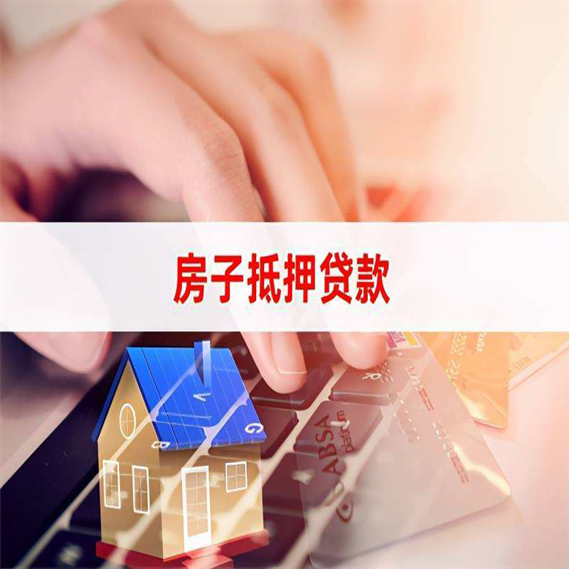 徐州房子抵押贷款不能办的原因是什么？