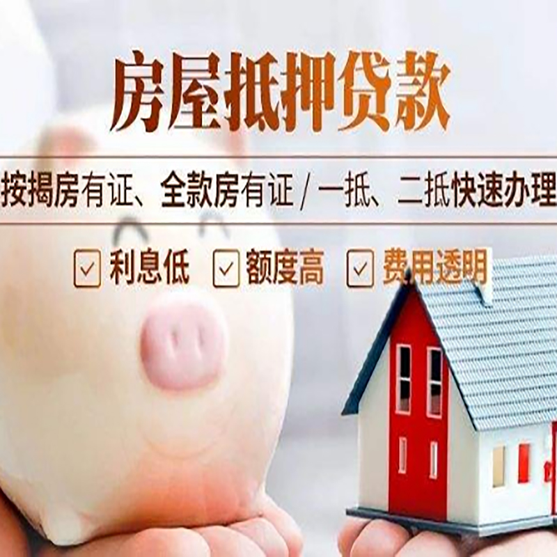 徐州房子抵押贷款是什么意思？