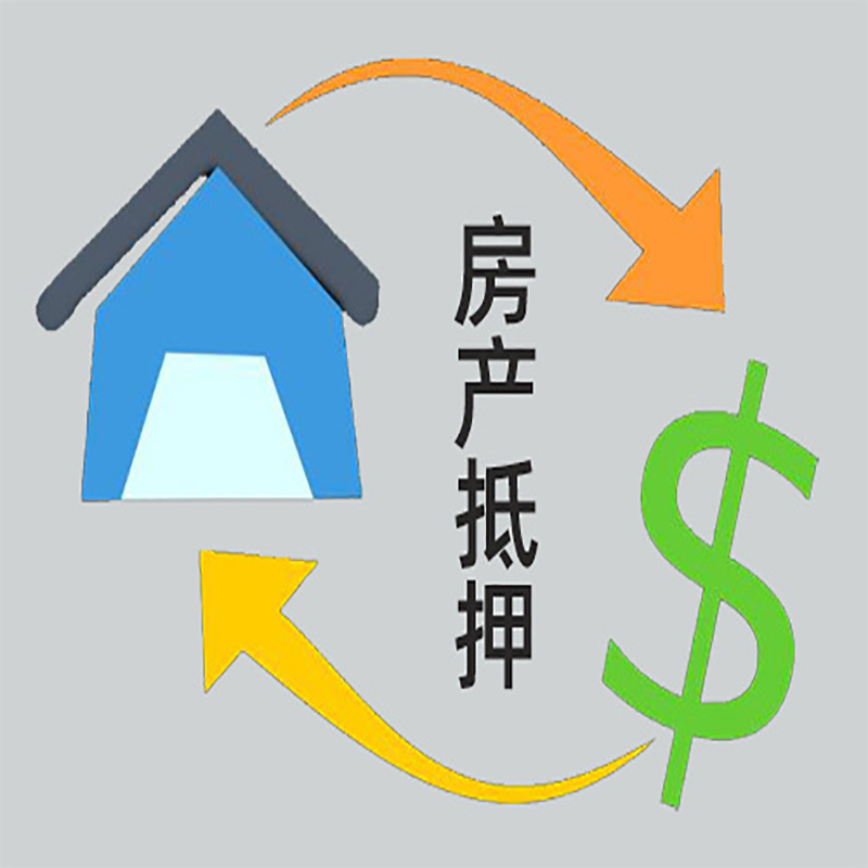 徐州房屋抵押贷款需要哪些手续